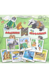 Самые-самые. Модники и скромники