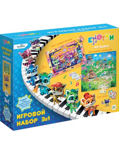 Енотки. Игровой набор 3в1. Музыка,07654