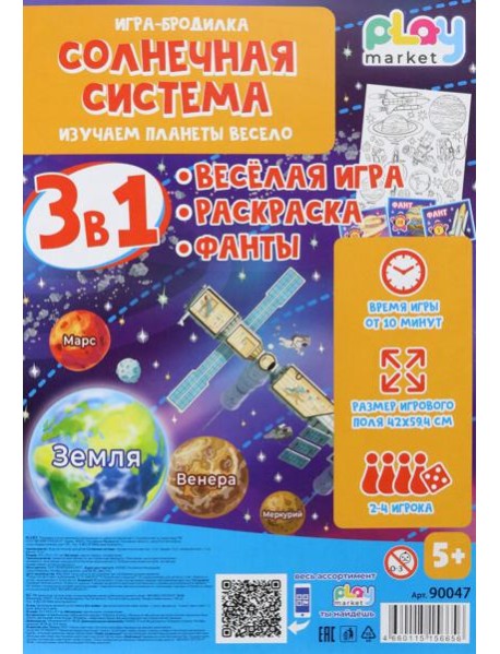 Игра наст. 3в1 Солнечная система с фантами 90047