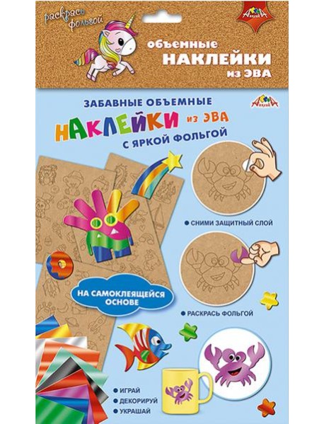 Наклейки объемные из ЭВА Единорожки,С3745-01