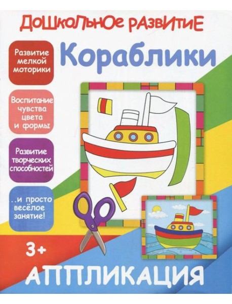Аппликация 