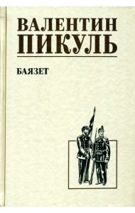 Баязет