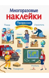 Профессии