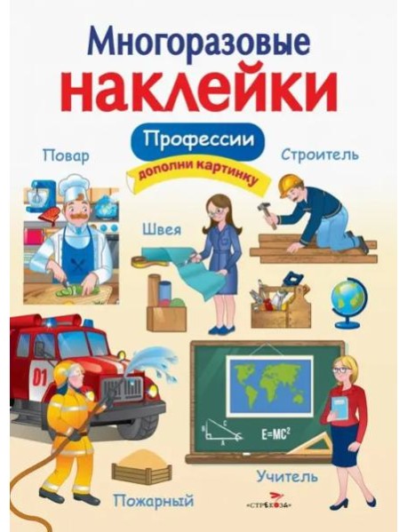 Профессии