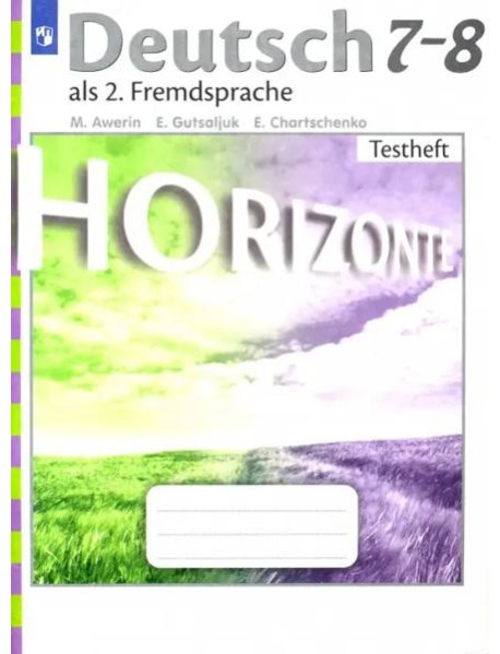 Немецкий язык. Горизонты. Второй иностранный язык. 7-8 классы. Контрольные задания