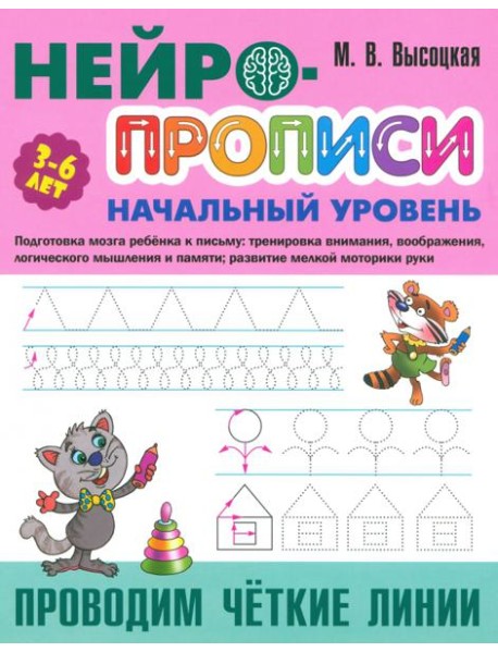 Проводим чёткие линии. 3-6 лет