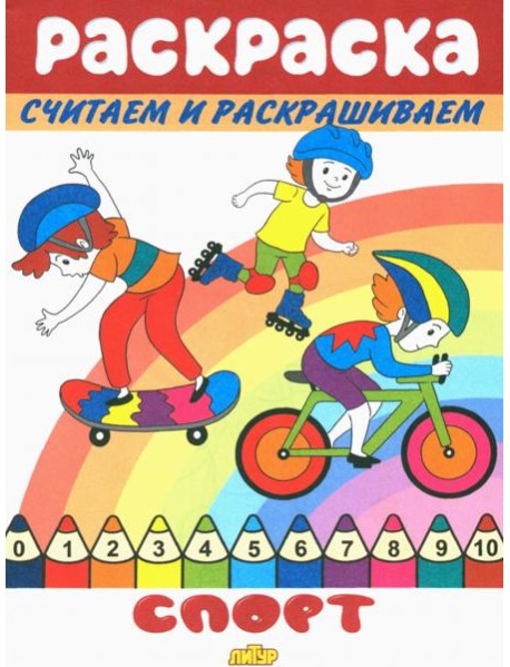 Спорт