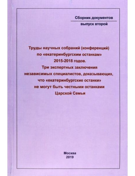 Труды научных собраний по 