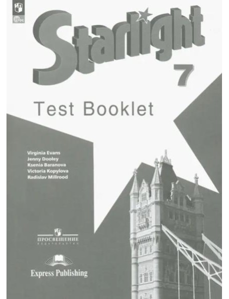 Английский язык. Звездный английский. Starlight. 7 класс. Контрольные задания