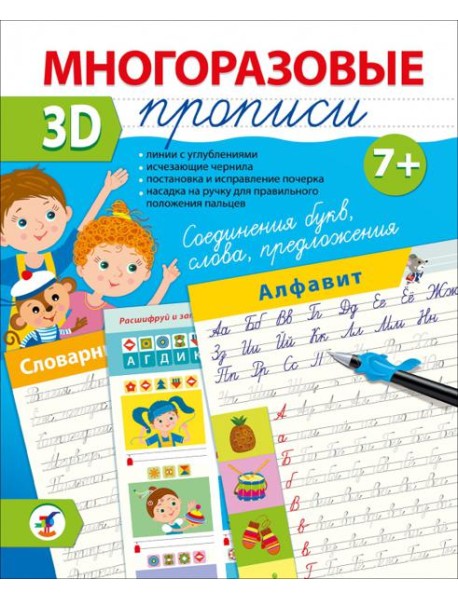 Многоразовые 3D-прописи. 4419 Соединения букв