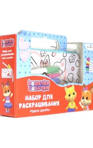 Кошечки-Собачки.Сумка-пенал д/раскраш.,06018