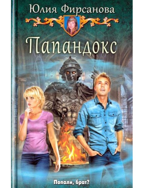 Папандокс