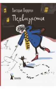 Первокурсница