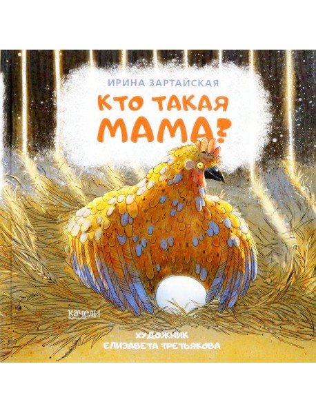 Кто такая мама?