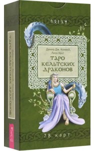 Таро кельтских драконов (78 карт)