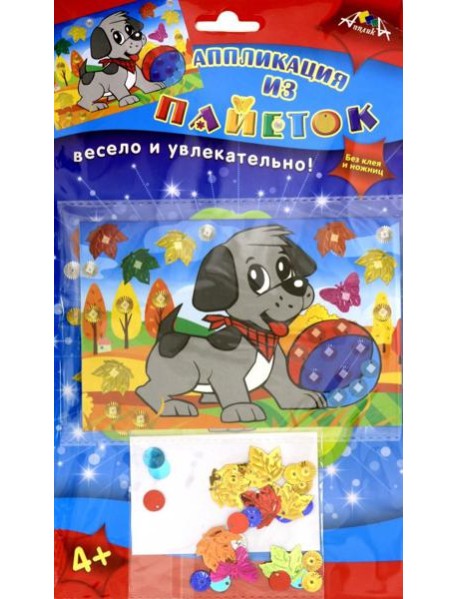 Аппликация из пайеток А6,Щенок,С3299-06