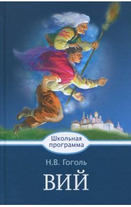 Вий