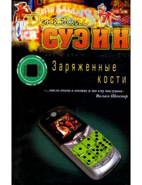 Заряженные кости