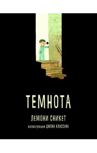 Темнота