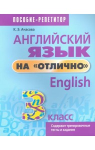 Английский язык на 