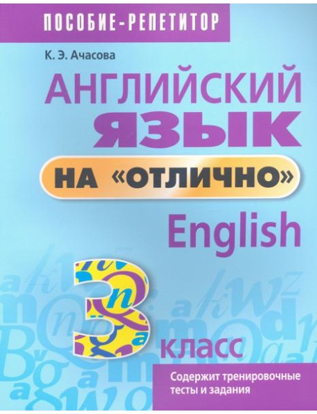 Английский язык на 