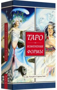 Таро Изменения Формы