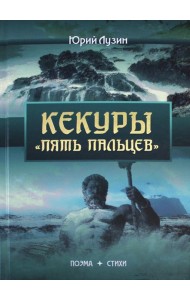 Кекуры 