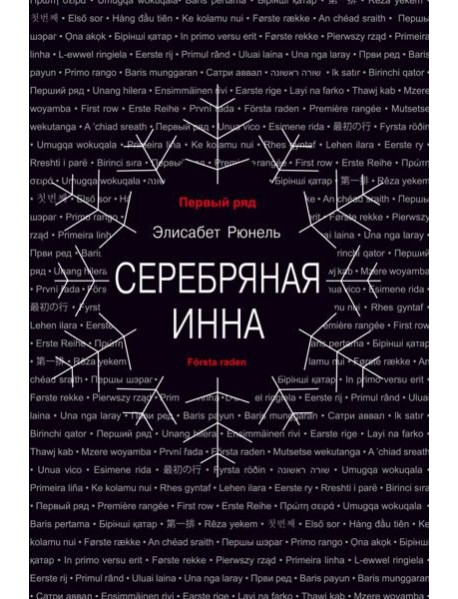 Серебряная Инна
