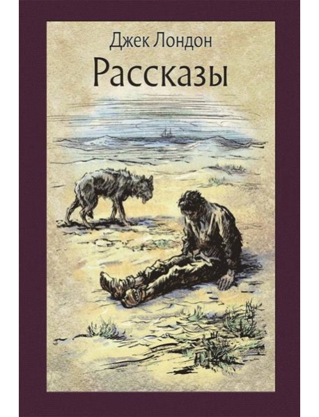Рассказы
