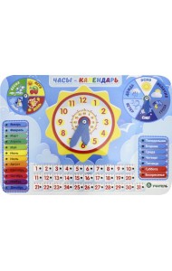 Игрушка развивающ.многофункционал.Часы-календарь