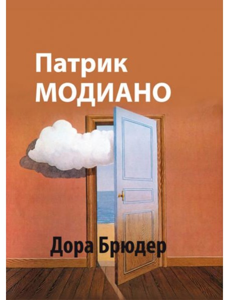 Дора Брюдер