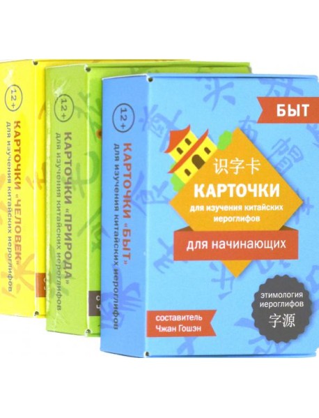Карточки для изучения иероглифов: человек, природа