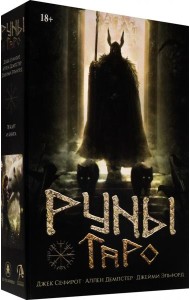 Набор Руническое Таро + книга