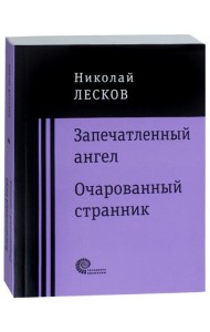 Запечатленный ангел