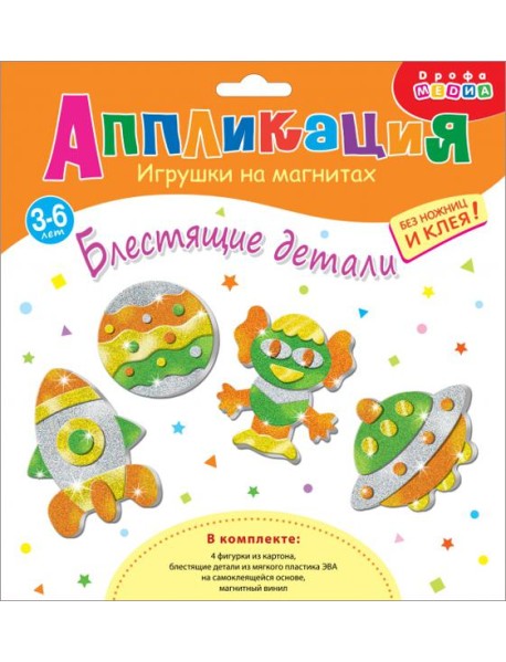 Игрушки на магнит(4 в1). 4282 Блестящие аппликации