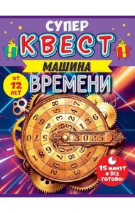 Квест 