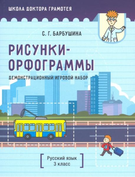 Демонстрационный игровой набор 