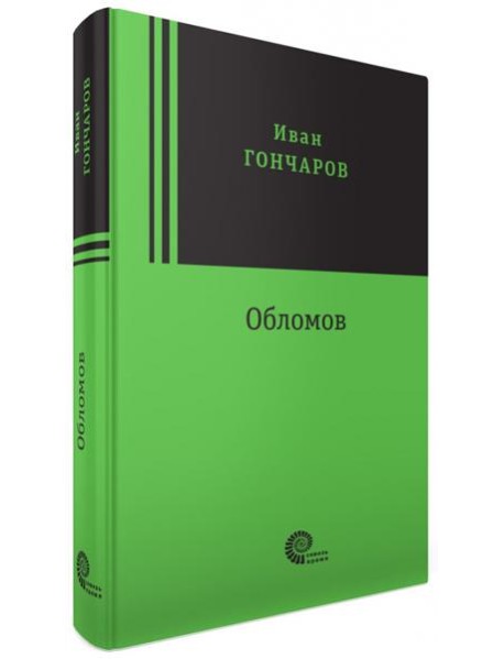 Обломов