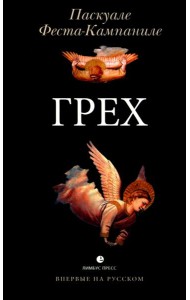 Грех
