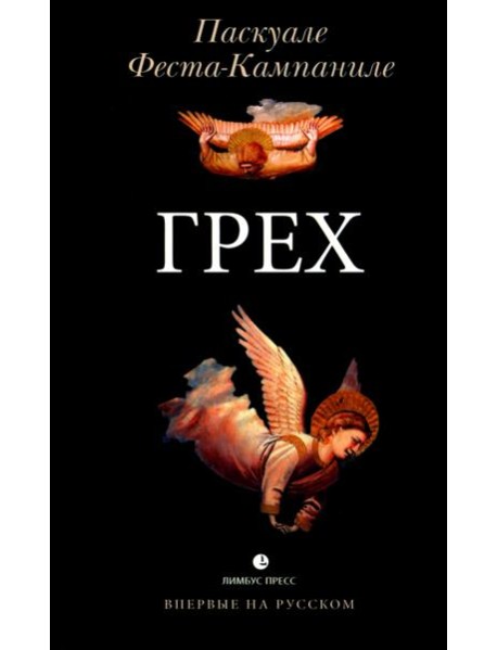 Грех