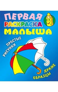Зонтик