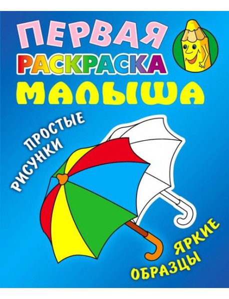 Зонтик