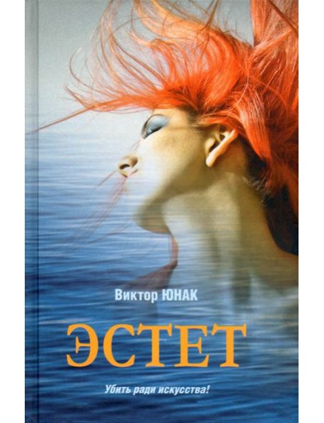 Эстет