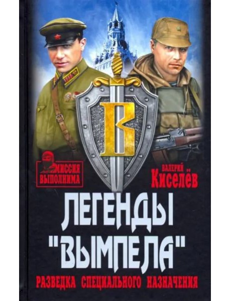 Легенды 