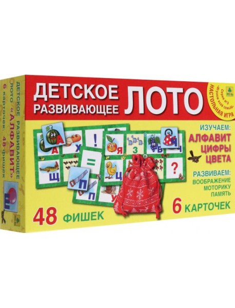 Алфавит и цифры. Детское ЛОТО. Настольная игра