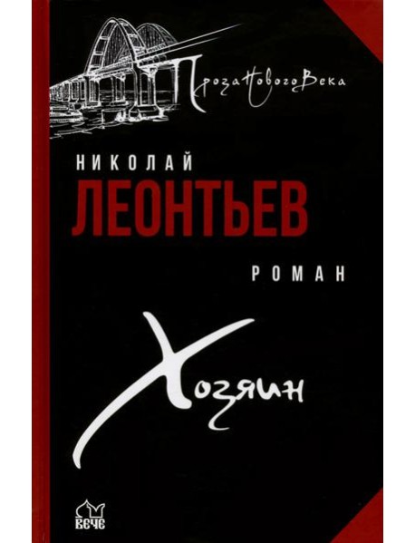 Хозяин