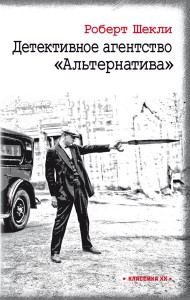 Детективное агентство 