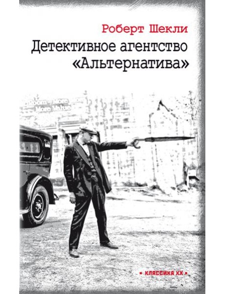 Детективное агентство 
