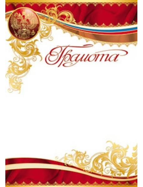Ш-7412 Грамота (с Российской символикой)