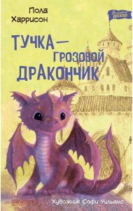Тучка ? грозовой дракончик